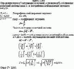 Определить период Т затухающих колебаний, если период Т<sub>0</sub> собственных