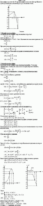 Дан график скорости v(t). Построить графики ускорения а(t) и пройденного пути x(t).