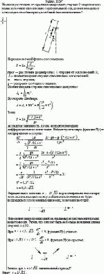 На каком расстоянии от середины однородного стержня l совершающего малые