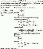 Баллон вместимостью V = 20 л содержит водород при температуре T = 300 К под