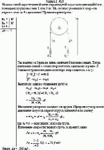 На невесомой нерастяжимой нити, перекинутой через неподвижный блок, помещены