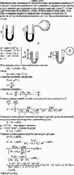 Манометр в виде стеклянной U-образной трубки с внутренним диаметром d = 5 мм