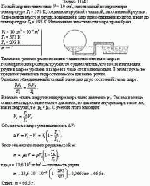 Полый шар вместимостью V = 10 см<sup>3</sup>, заполненный воздухом при температуре