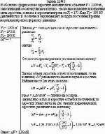 В оболочке сферического аэростата находится газ объемом V = 1500 м<sup>3</sup>,