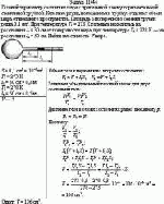 Газовый термометр состоит из шара с припаянной к нему горизонтальной