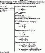 Газ при температуре Т = 309 К и давлении p = 0,7 МПа имеет плотность ρ = 12