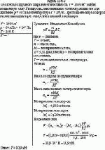 Оболочка воздушного шара имеет вместимость V = 1600 м<sup>3</sup>. Найти подъемную