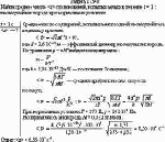 Найти среднее число <z> столкновений, испытываемых в течение t = 1 с