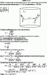 Найти среднюю продолжительность <τ> свободного пробега молекул
