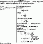 Диффузия D кислорода при температуре t = 0°С равна 0,19 см<sup>2</sup>/с. Определить