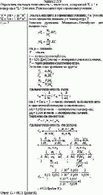 Определить удельную теплоемкость с<sub>v</sub> смеси газов, содержащей V<sub>1</sub> = 5 л