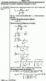 Определить максимальную скорость фотоэлектронов, вылетающих из металла при