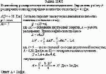 Водяной пар расширяется при постоянном давлении. Определить работу А
