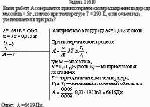 Какая работа А совершается при изотермическом расширении водорода массой m = 5