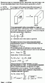 Давление р ветра на стену равно 200 Па. Определить скорость v ветра, если он дует