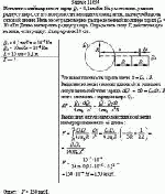 Металлический шар имеет заряд Q<sub>1</sub> = 0,1 мкКл. На расстоянии, равном радиусу