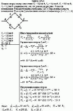 Конденсаторы электроемкостями C<sub>1</sub> = 0,2 мкФ, С<sub>2</sub> = 0,6 мкФ, С<sub>3</sub> = 0,3 мкФ,