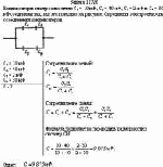 Конденсаторы электроемкостями С<sub>1</sub> = 10 нФ, С<sub>2</sub> = 40 нФ, С<sub>3</sub> = 2 нФ и