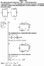 Два одинаковых источника тока с ЭДС ε = 1,2 В и внутренним сопротивлением r = 0,4