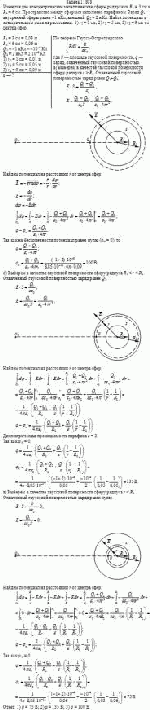 Имеются две концентрические металлические сферы радиусами R<sub>1</sub> = 3 см и