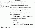 Определить длину <i>l</i><sub>1</sub> отрезка, на котором укладывается столько же длин