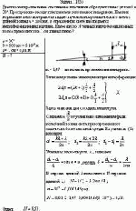 Две плоскопараллельные стеклянные пластинки образуют клин с углом θ = 30".