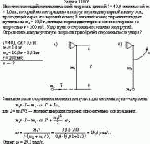 Имеется покоящийся металлический стержень длиной l = 40,0 см и массой m<sub>1</sub> = 1,0