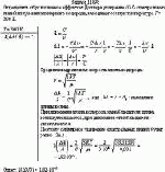 Определить обусловленное эффектом Доплера уширение Δλ/λ спектральных