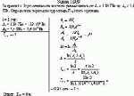 За время t = 1сут активность изотопа уменьшилась от A<sub>1</sub> = 118 ГБк до A<sub>2</sub> = 7,4