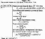 Определить активность A фосфора <sup>32</sup>Р массой m = 1