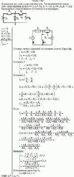 Определить силу тока в сопротивлении (рис. 3) и напряжение на концах этого