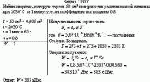 Найти энергию, которую теряет 50 см<sup>2</sup> поверхности расплавленной платины