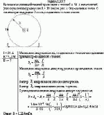 Бесконечно длинный тонкий проводник с током I = 50 А имеет изгиб (плоскую петлю)