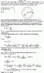 Заряд 600 нКл равномерно распределен по объему шара радиуса 80 см. Относительная
