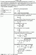 В медном проводнике длиной 2м и площадью поперечного сечения 0,4 мм идет ток