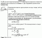 Гелий находится при температуре 27°С. Кинетическая энергия хаотического