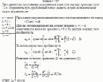 Тело движется с постоянным ускорением и в шестую секунду проходит путь 12 м.