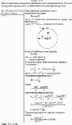 Протон движется в однородном магнитном поле с напряженностью 100 кА/м по