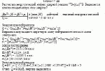 Рассчитать энергетический эффект ядерной реакции <sup>10</sup>Be(d,n)<sup>11</sup>B.