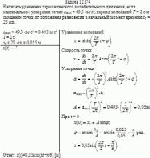 Написать уравнение гармонического колебательного движения, если
