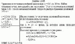 Уравнение источника колебаний дано в виде х = 0,5 sin 100πt. Найти смещение точки,