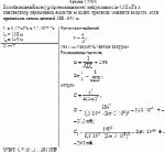 Колебательный контур приемника имеет индуктивность 0,32 мГн и конденсатор