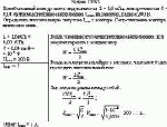 Колебательный контур имеет индуктивность L = 1,6 мГц, электроемкость С = 0,04 мкФ и