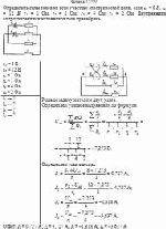 Определить силы токов на всех участках электрической цепи, если ε<sub>1</sub> = 8