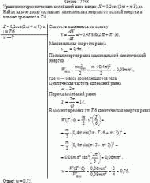 Уравнение гармонических колебаний дано в виде: Х = 0,2cos(2πt + π/3), м. Найти,
