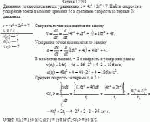 Движение точки описывается уравнением s = 4t<sup>4</sup> + 2t<sup>2</sup> + 7. Найти скорость и
