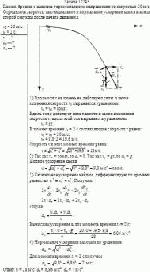Камень брошен с вышки в горизонтальном направлении со скоростью 20 м/с.