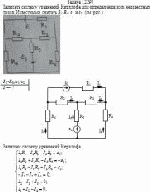 Записать систему уравнений Кирхгофа для определения всех неизвестных токов.