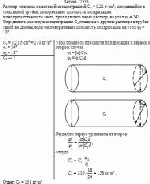 Раствор глюкозы с массовой концентрацией С<sub>1</sub> = 0,21 г/см<sup>3</sup>, находящийся