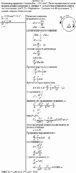 Вентилятор вращается с частотой n<sub>1</sub> = 300 мин<sup>–1</sup>. После выключения он